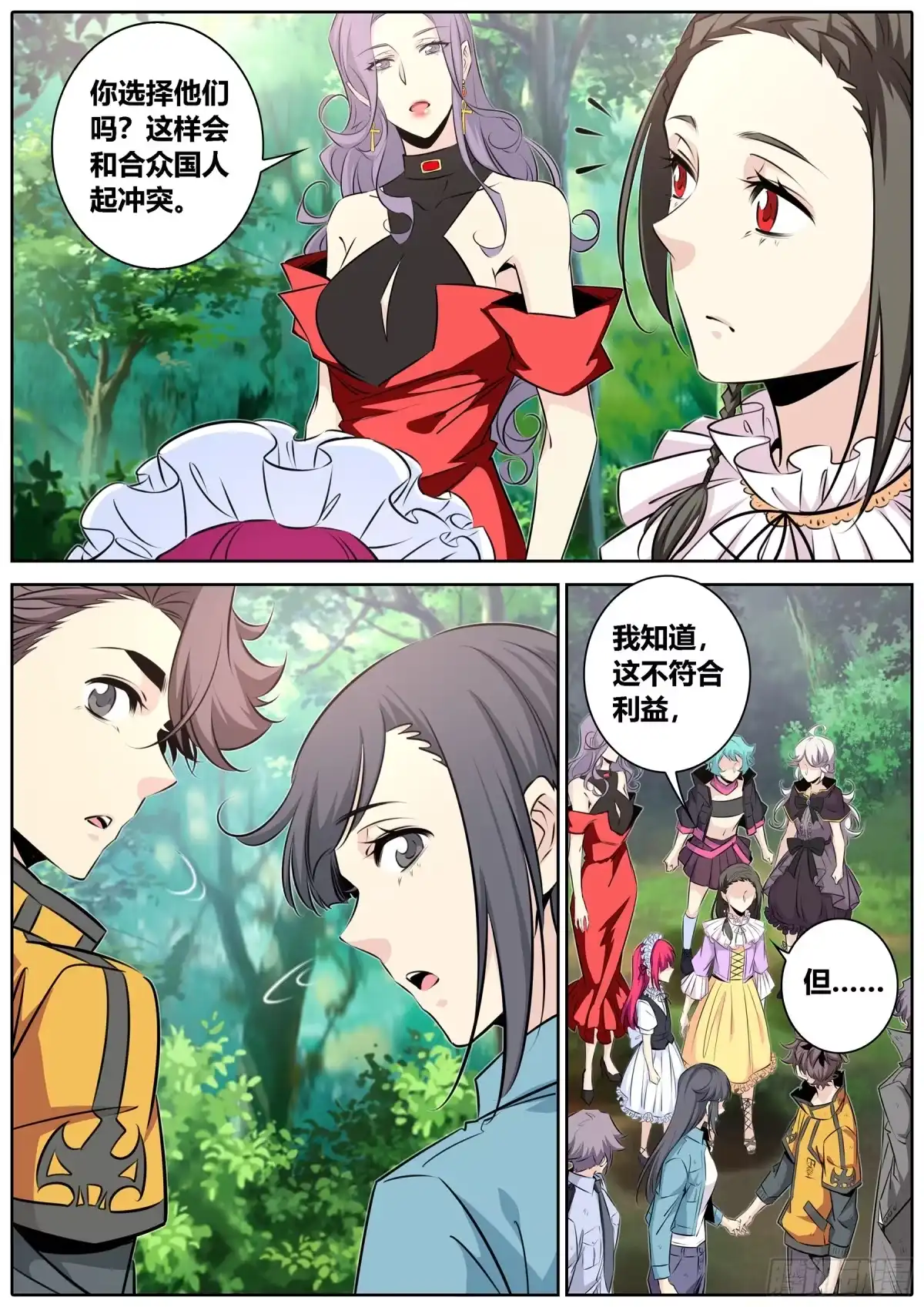《秦侠》439.脱离战场 第4页