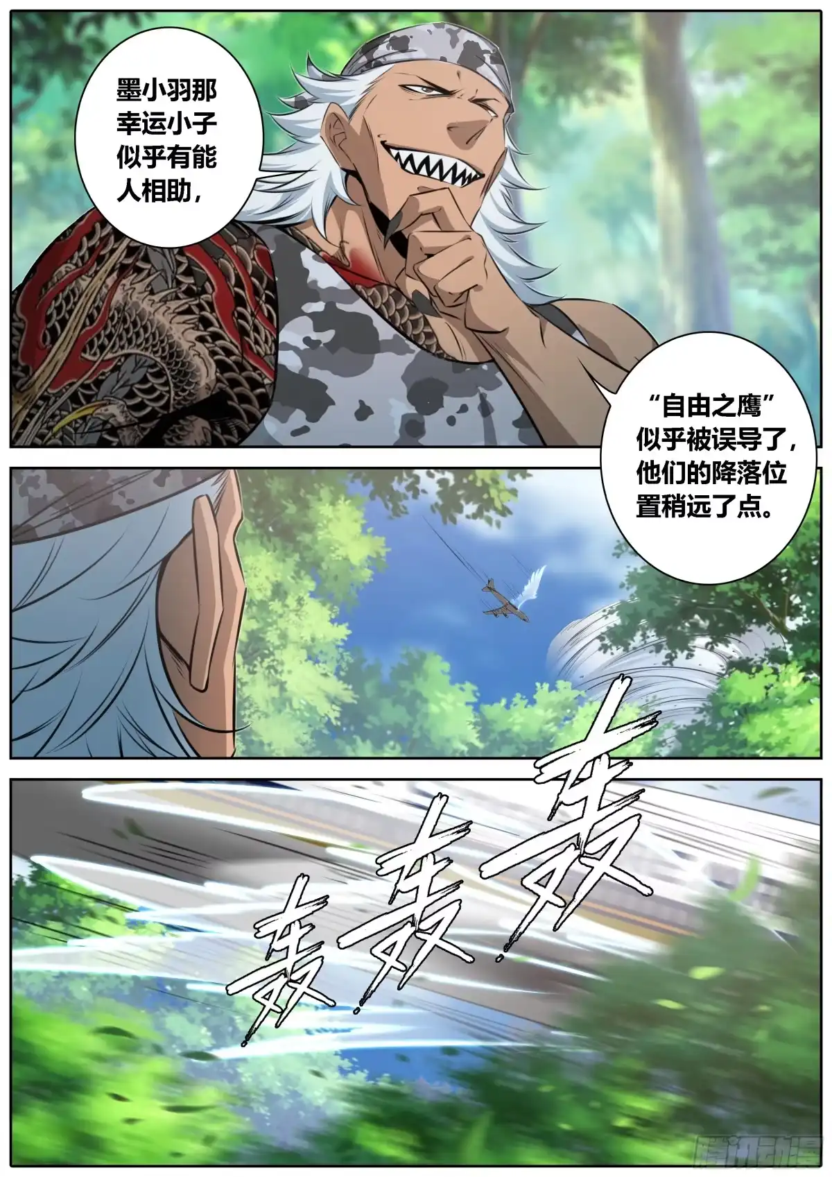 《秦侠》440.合众国军方 第2页
