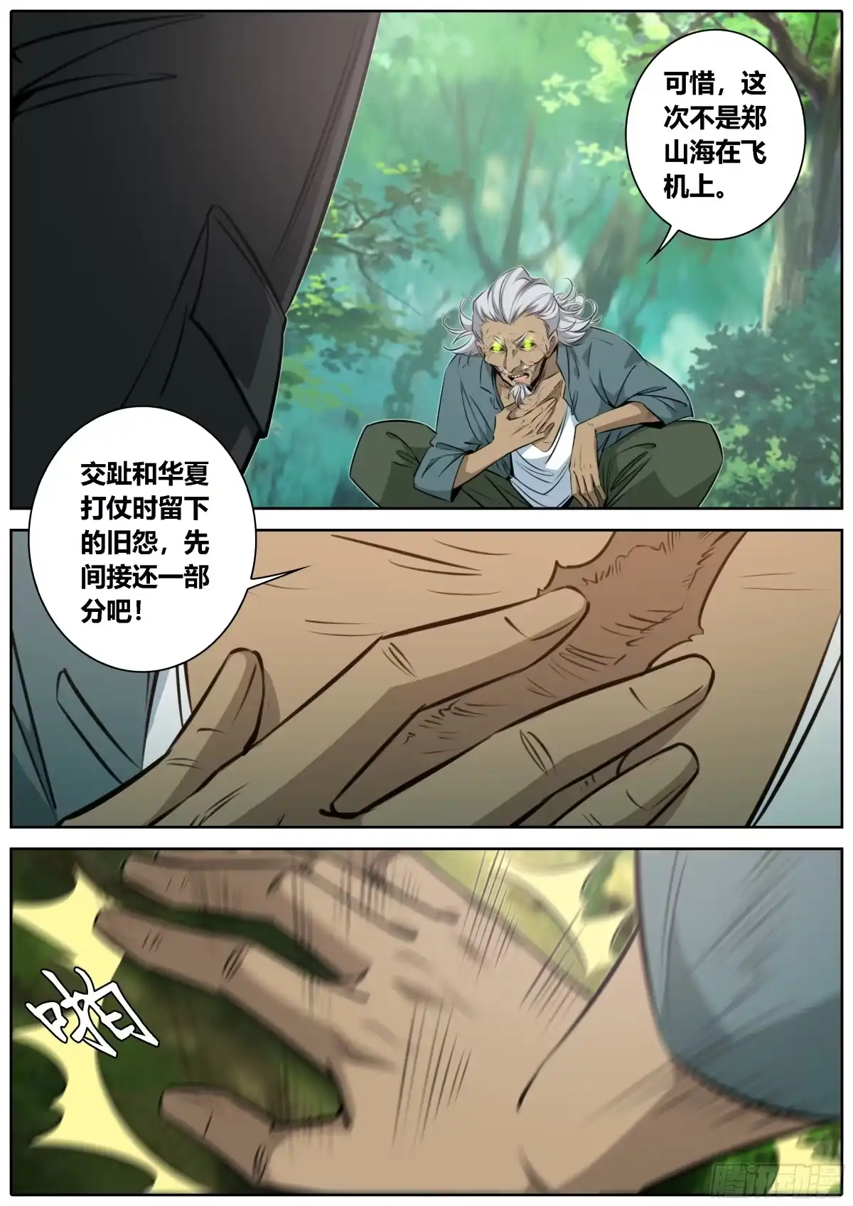 《秦侠》440.合众国军方 第8页