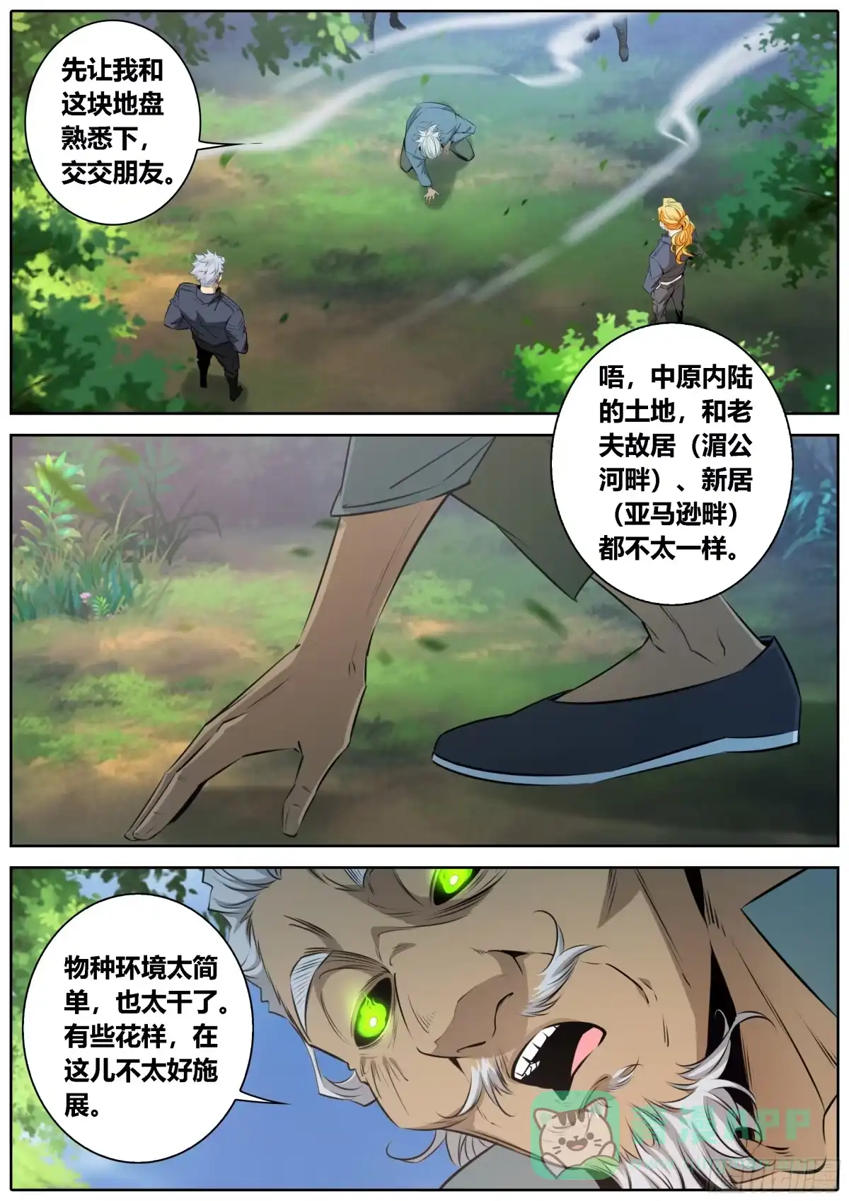 《秦侠》440.合众国军方 第6页