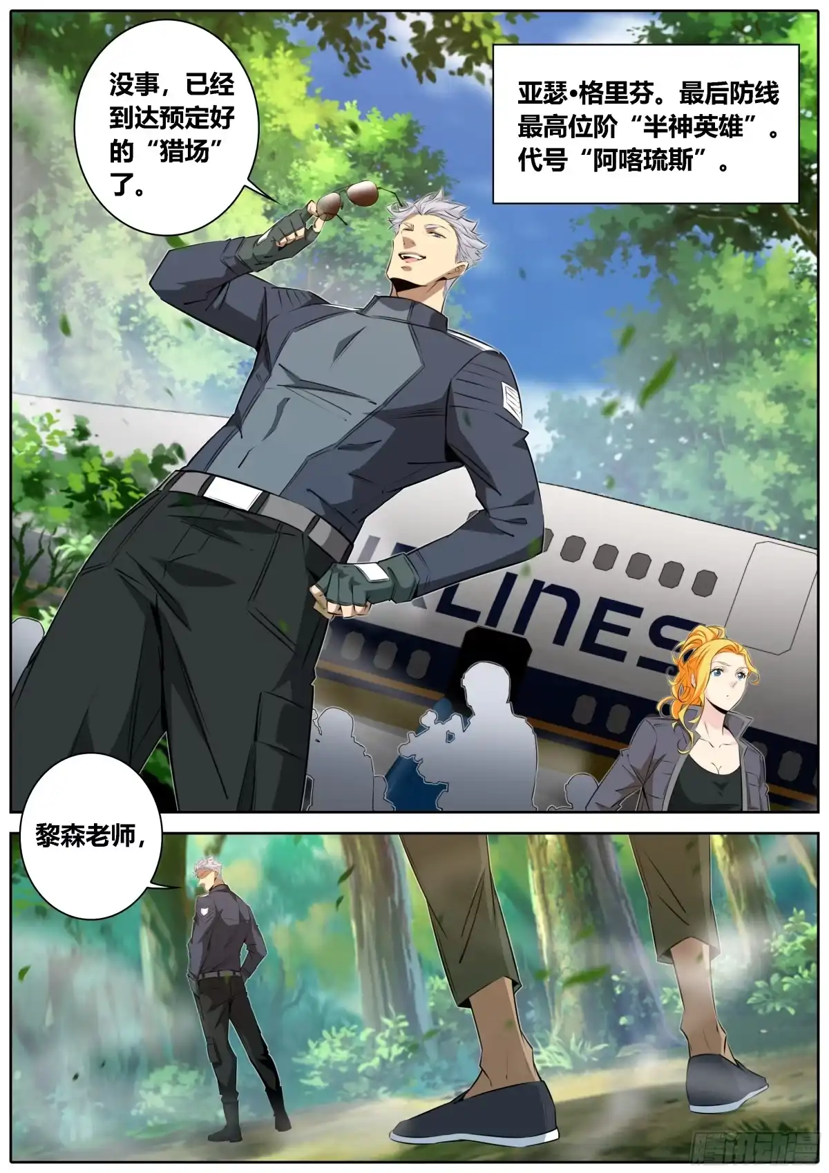 《秦侠》440.合众国军方 第4页