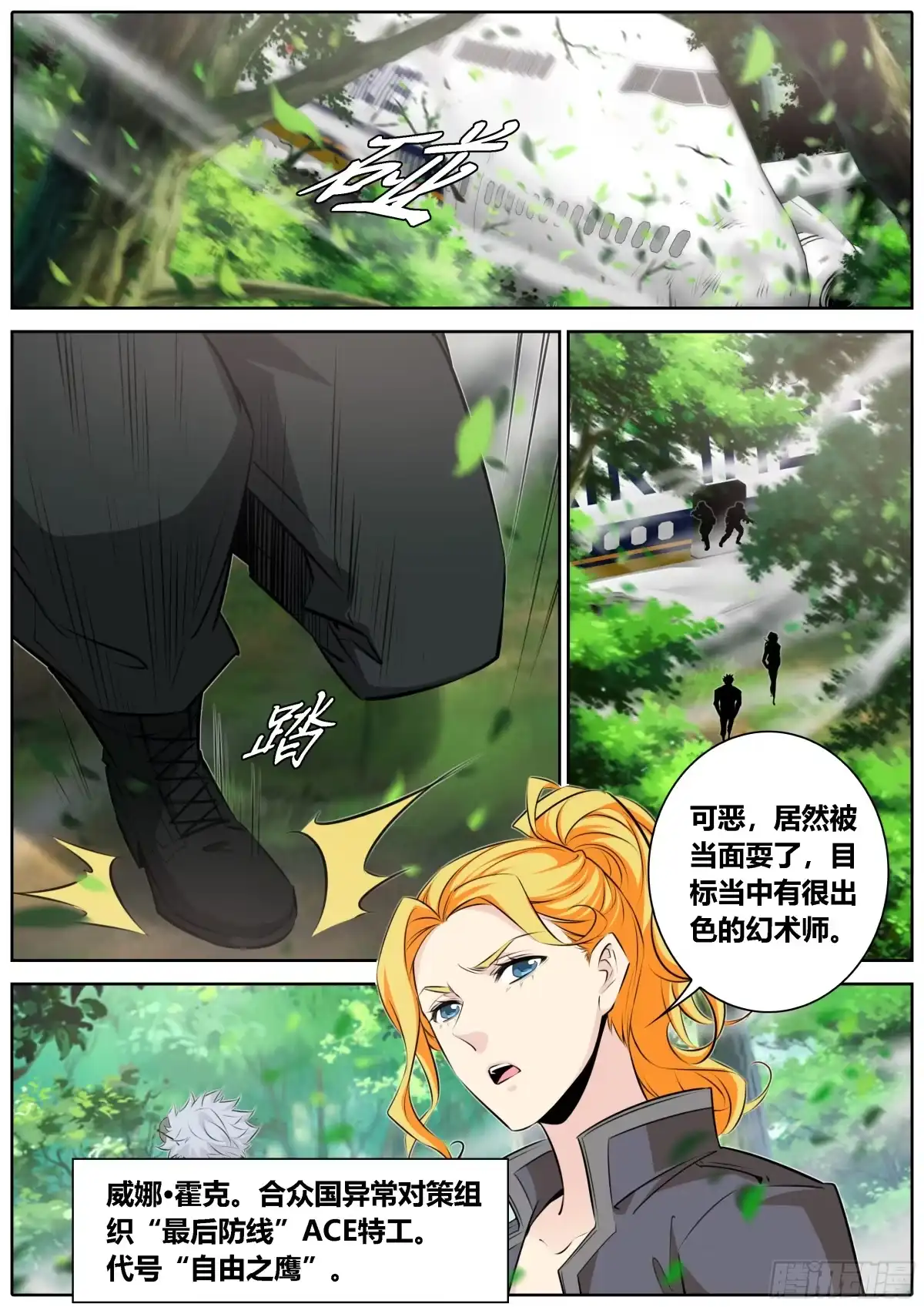 《秦侠》440.合众国军方 第3页