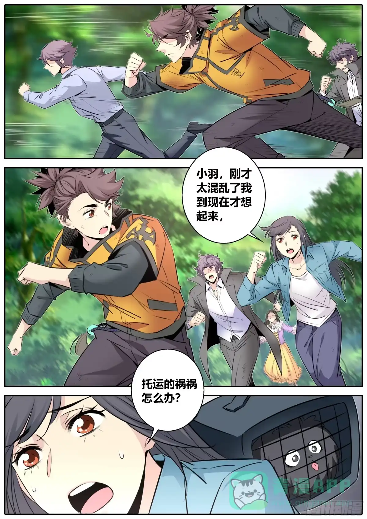 《秦侠》441.围堵 第6页