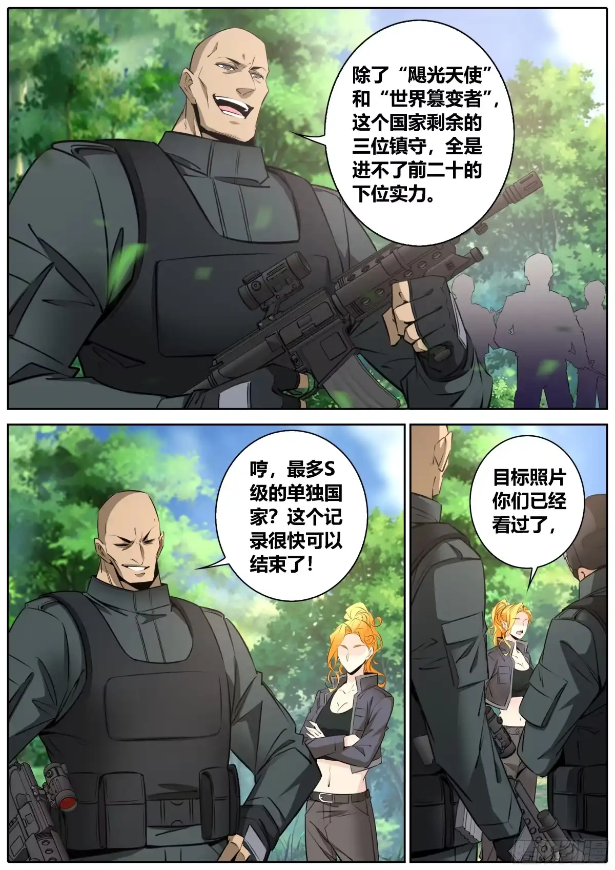 《秦侠》441.围堵 第4页