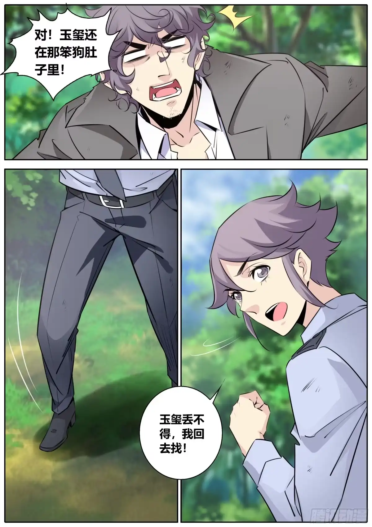 《秦侠》441.围堵 第7页