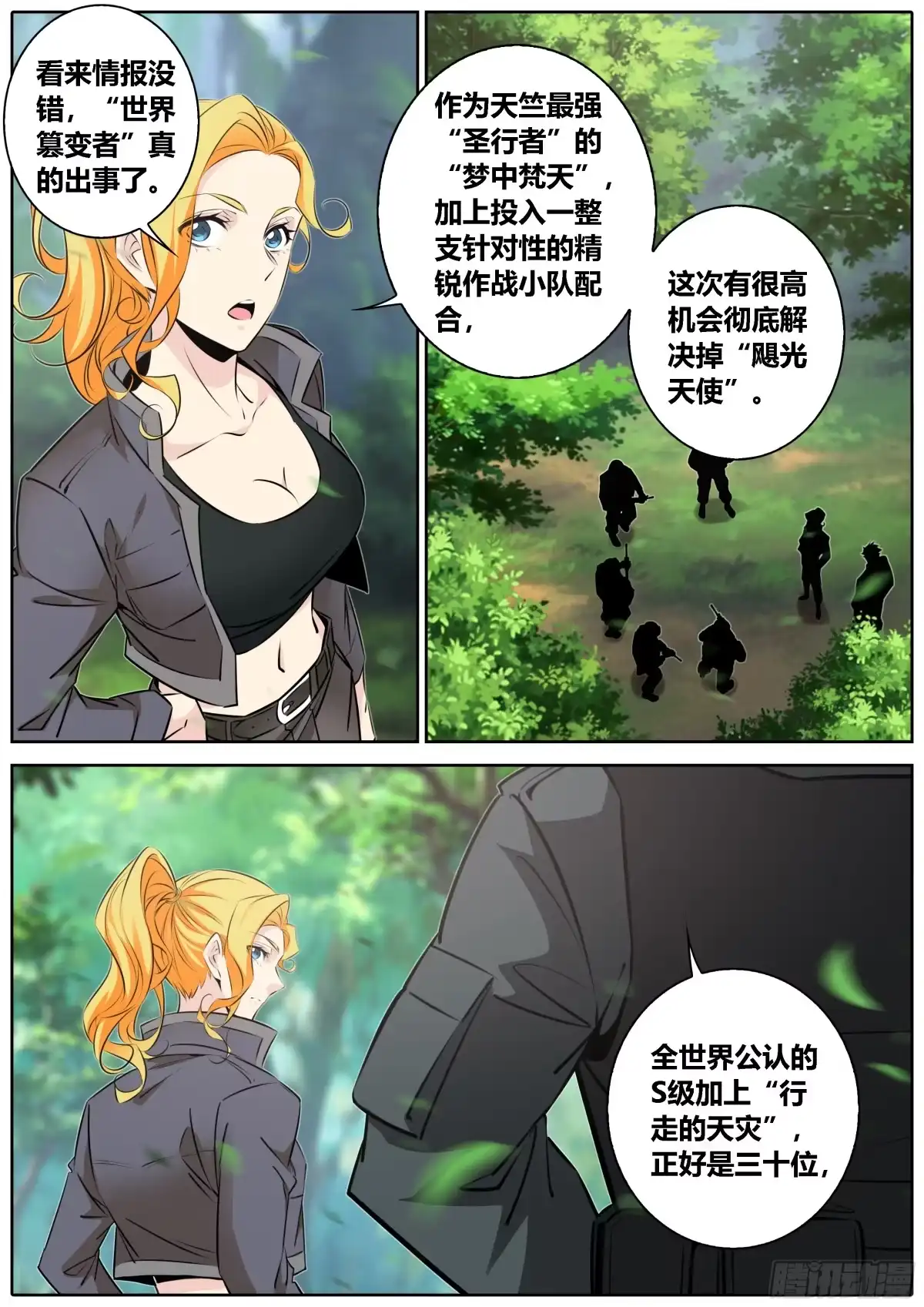《秦侠》441.围堵 第3页