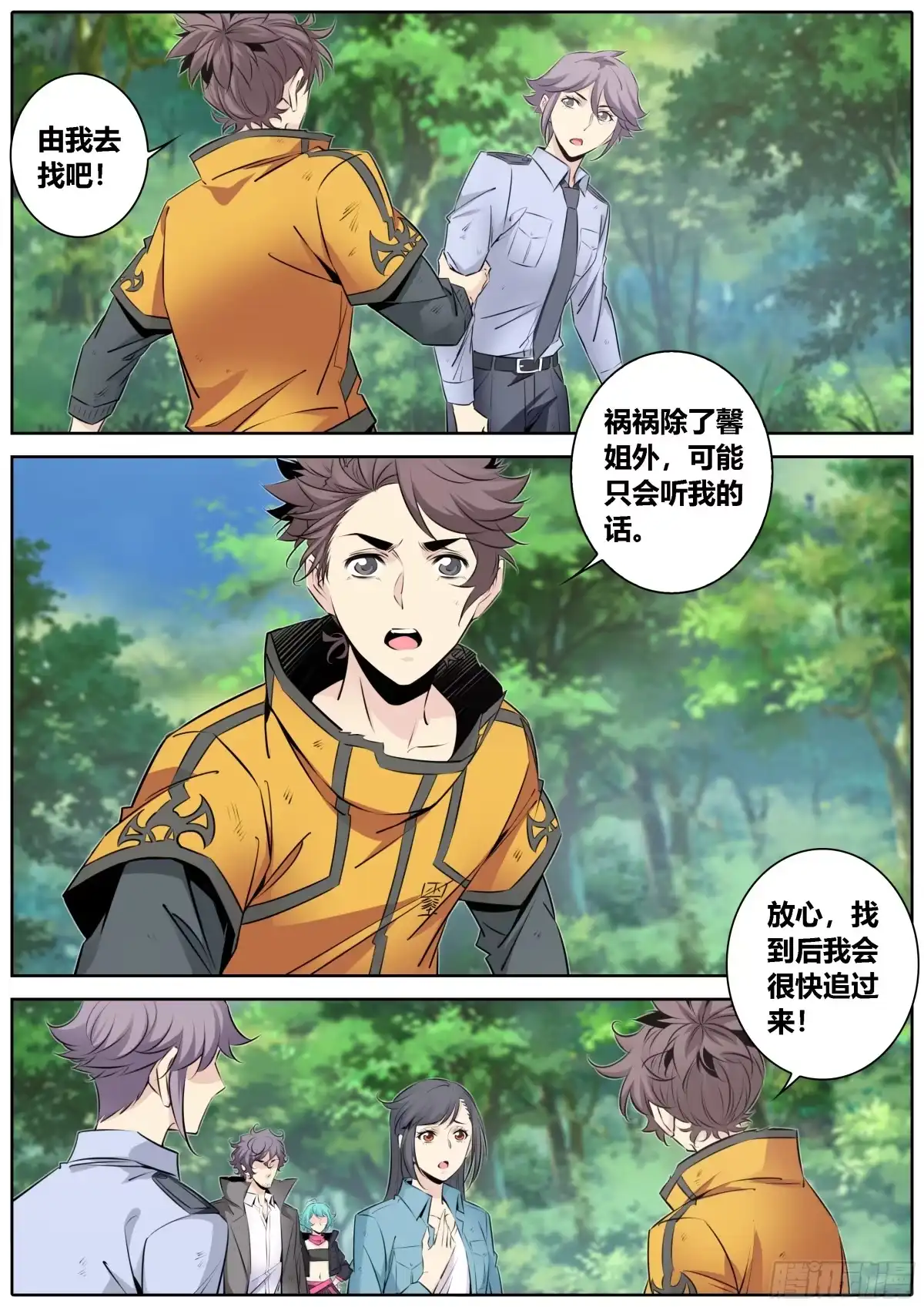 《秦侠》441.围堵 第8页
