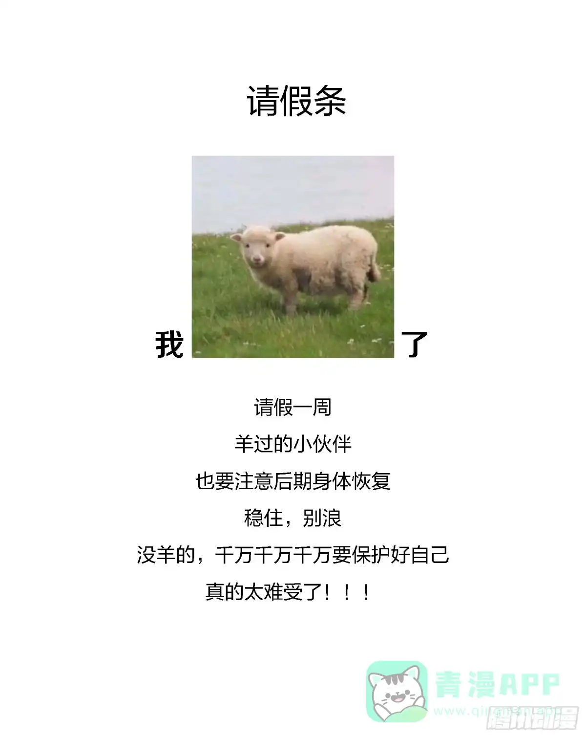 《秦侠》请假条 第1页