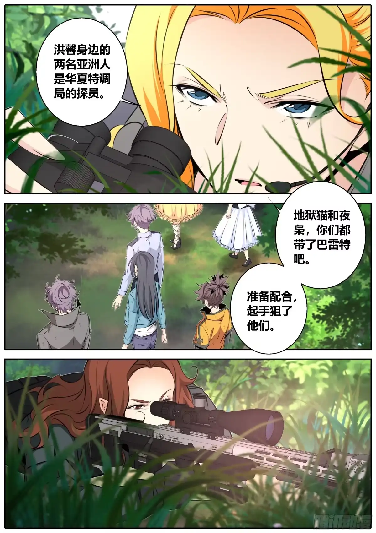 《秦侠》442.埋伏 第9页