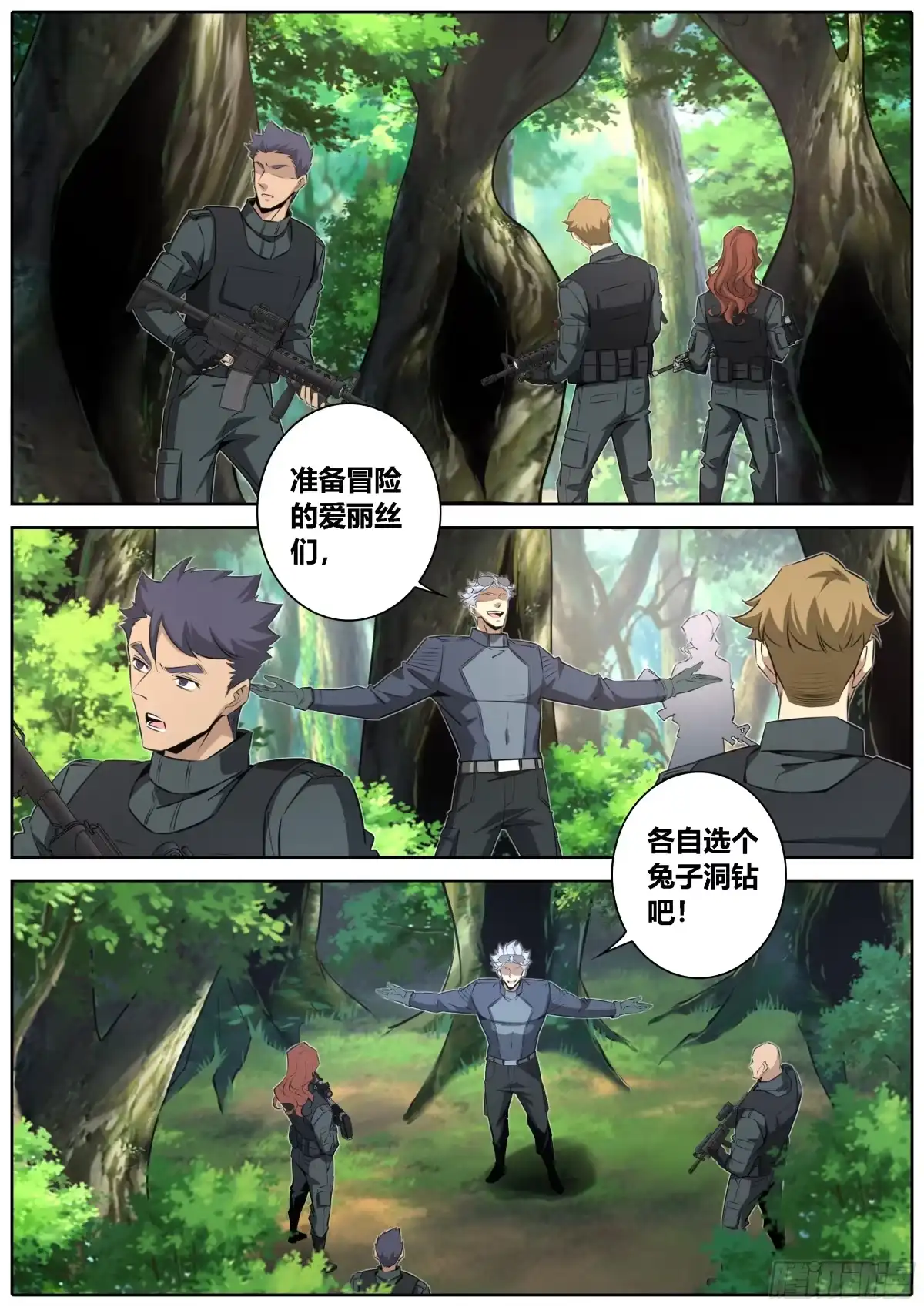 《秦侠》442.埋伏 第3页