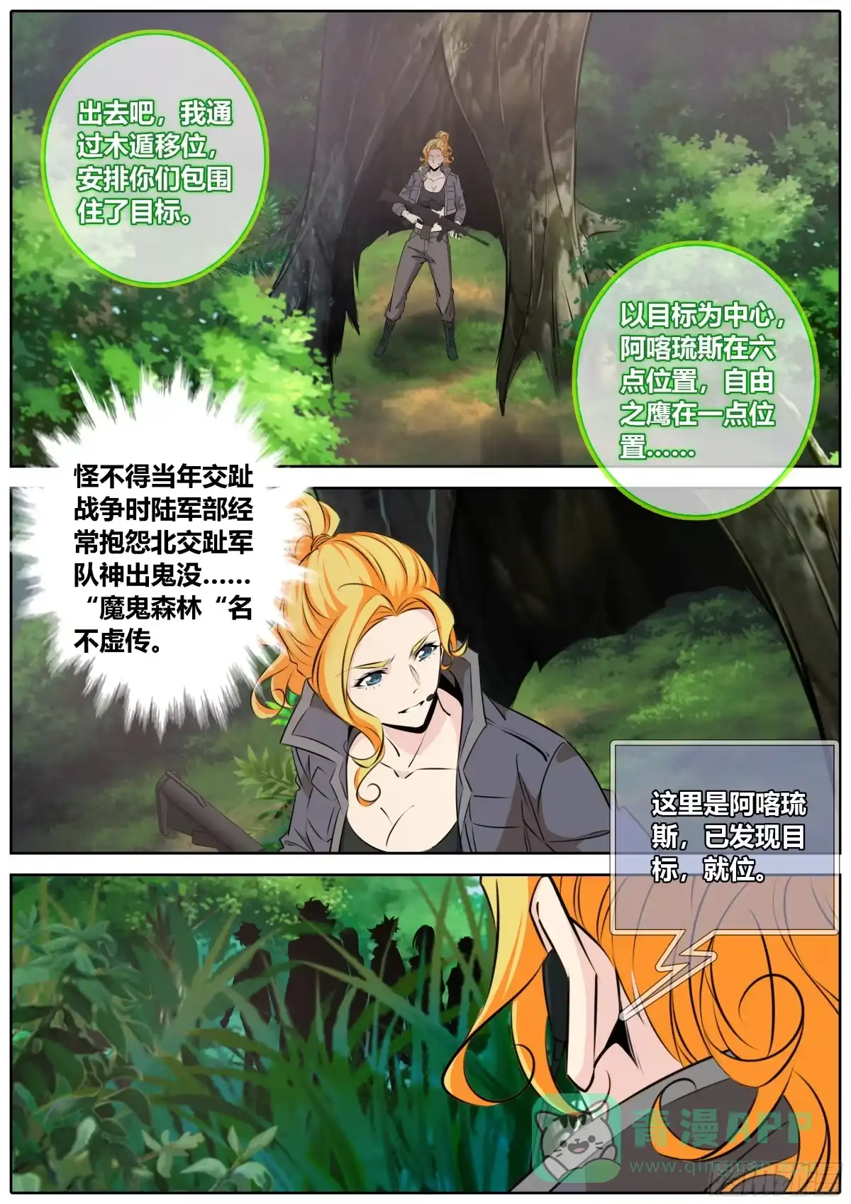 《秦侠》442.埋伏 第6页