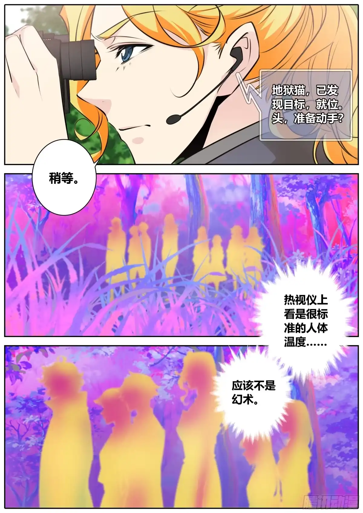《秦侠》442.埋伏 第8页