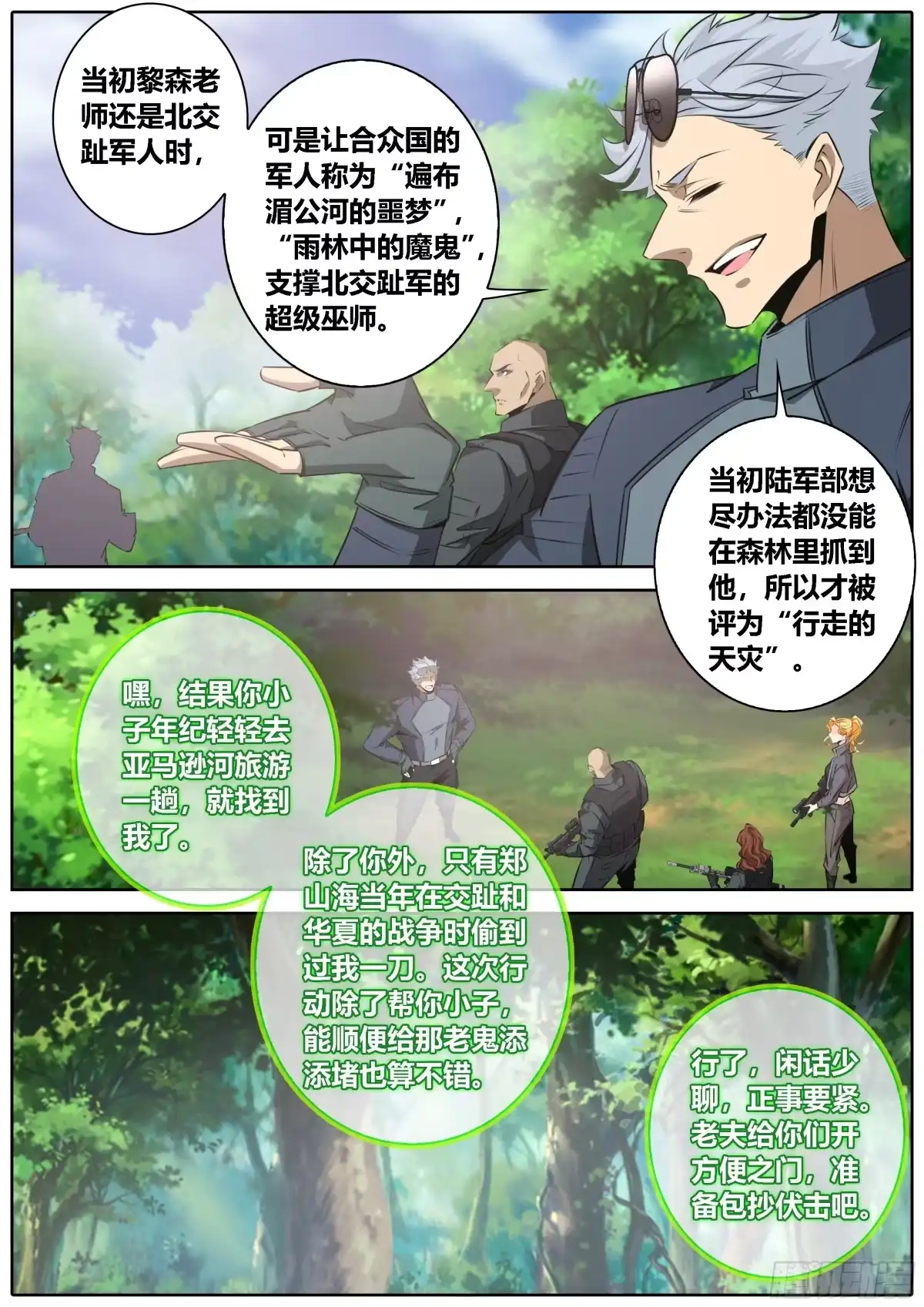 《秦侠》442.埋伏 第2页