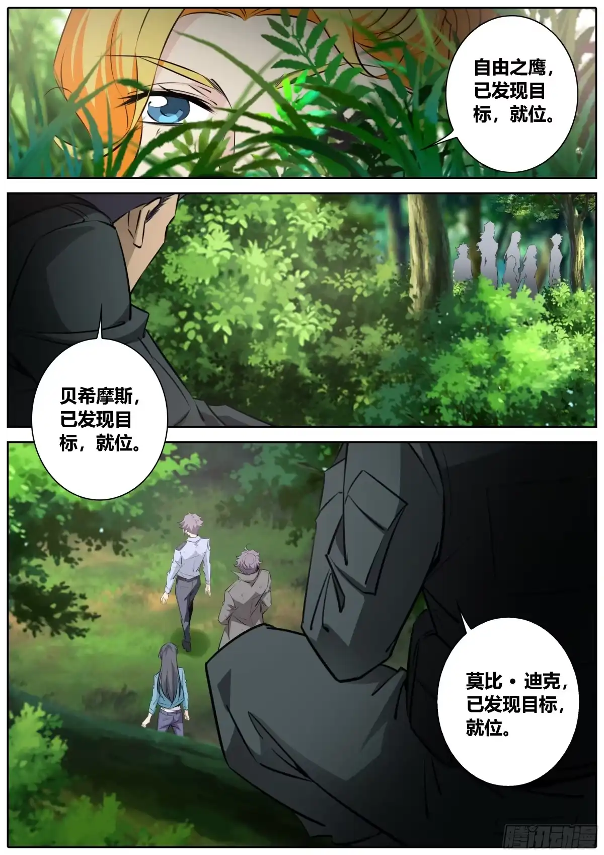《秦侠》442.埋伏 第7页