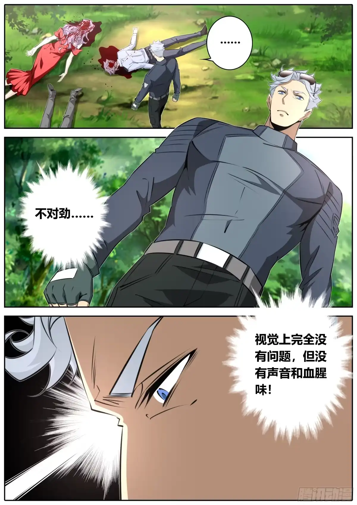 《秦侠》443.砰砰砰 第5页
