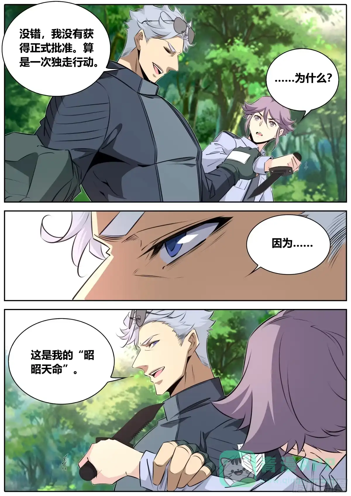 《秦侠》444.越界 第11页