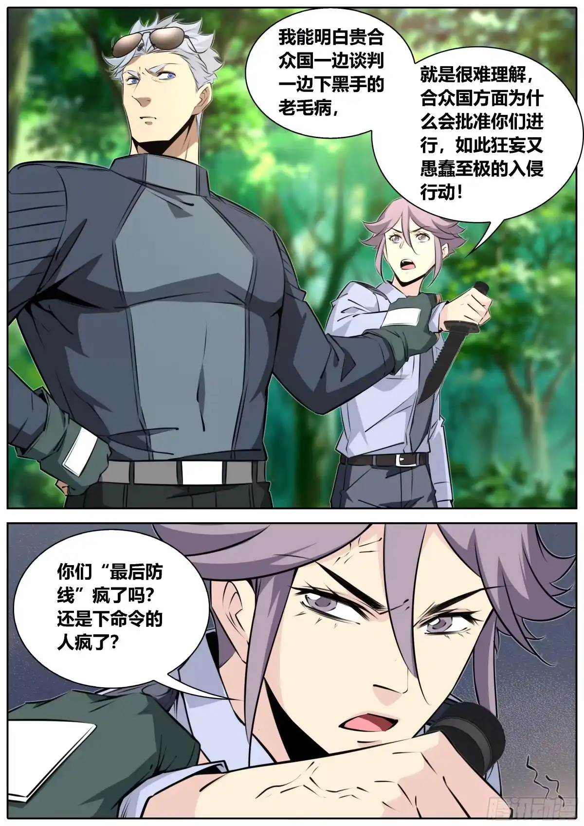 《秦侠》444.越界 第9页