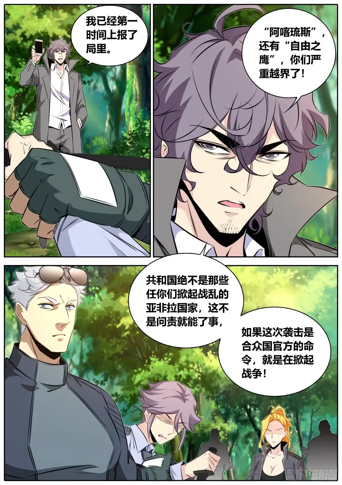 《秦侠》444.越界 第10页