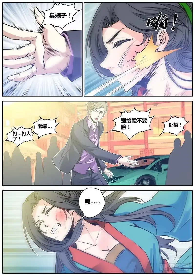 《秦侠》45.马公子 第12页
