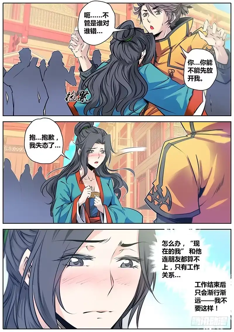 《秦侠》45.马公子 第2页