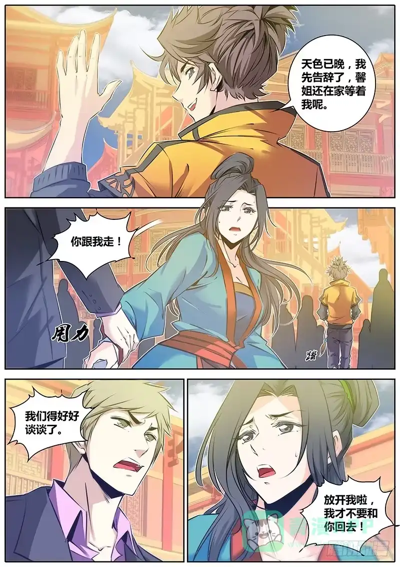 《秦侠》45.马公子 第11页