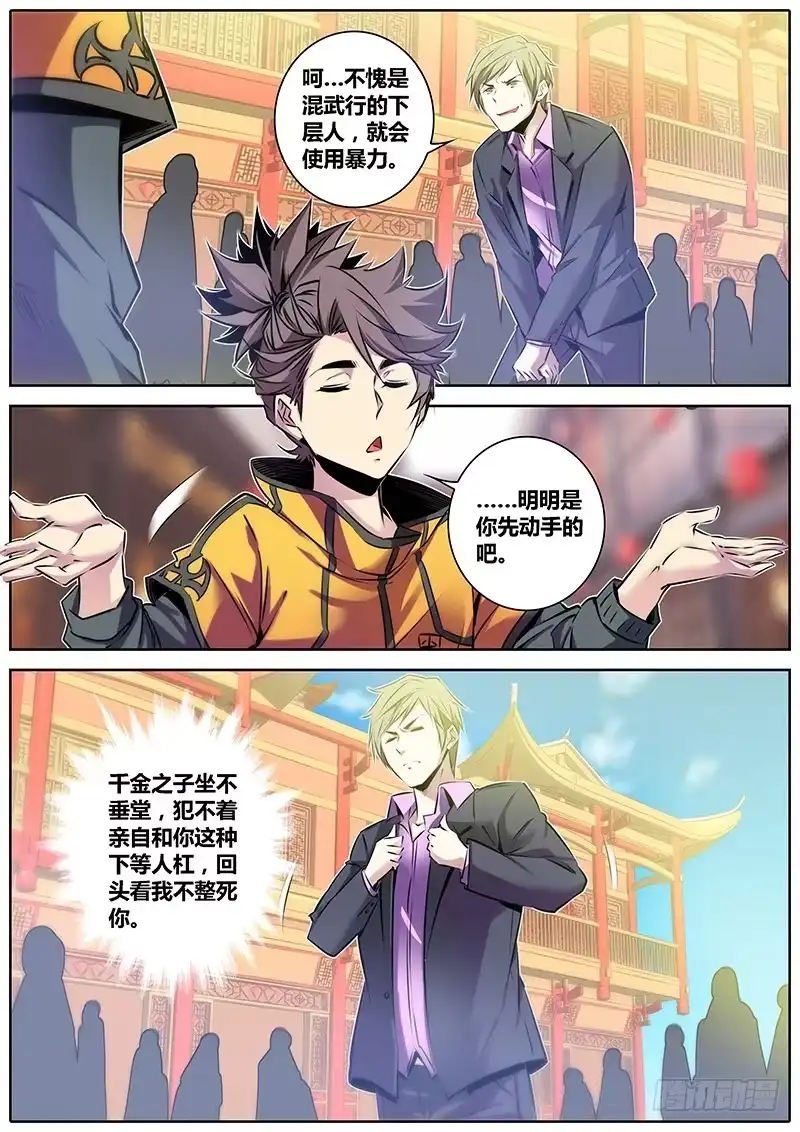 《秦侠》45.马公子 第10页