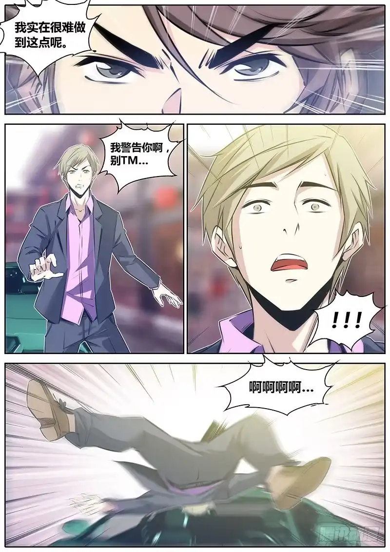 《秦侠》45.马公子 第14页