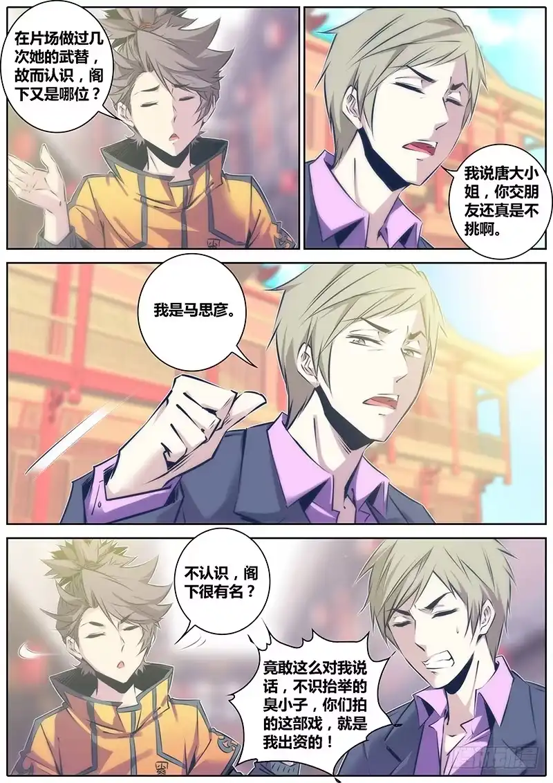 《秦侠》45.马公子 第5页