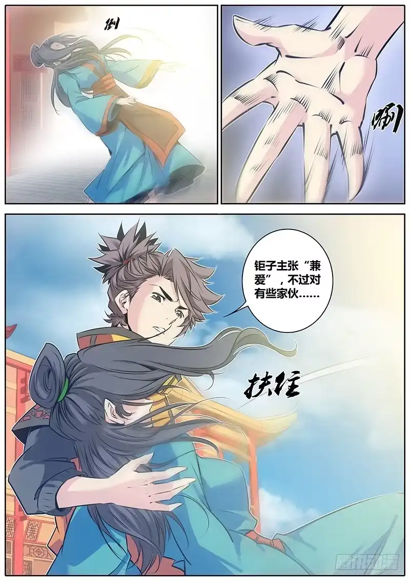 《秦侠》45.马公子 第13页