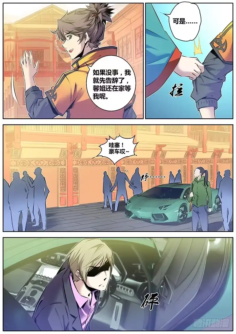 《秦侠》45.马公子 第3页