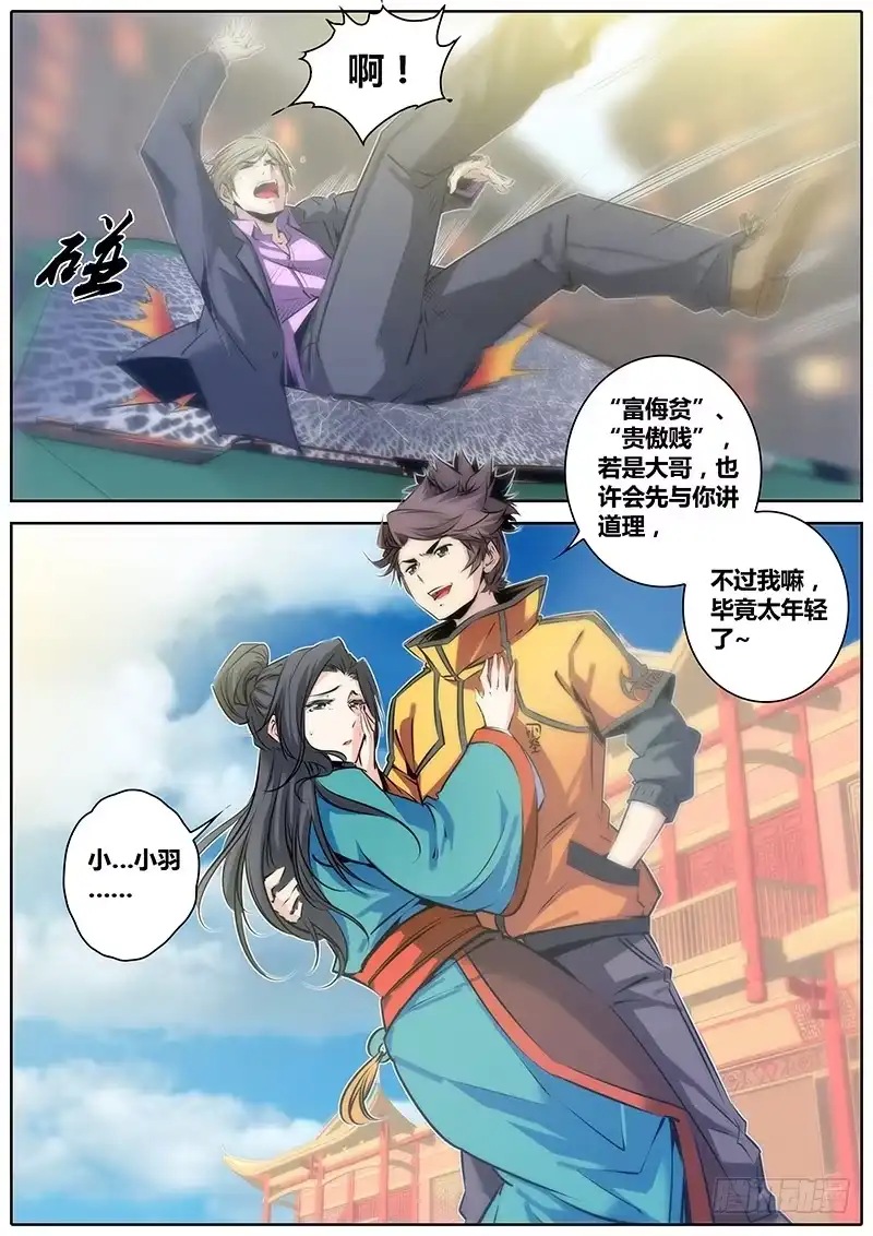 《秦侠》45.马公子 第15页