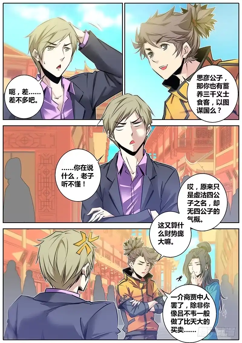 《秦侠》45.马公子 第7页