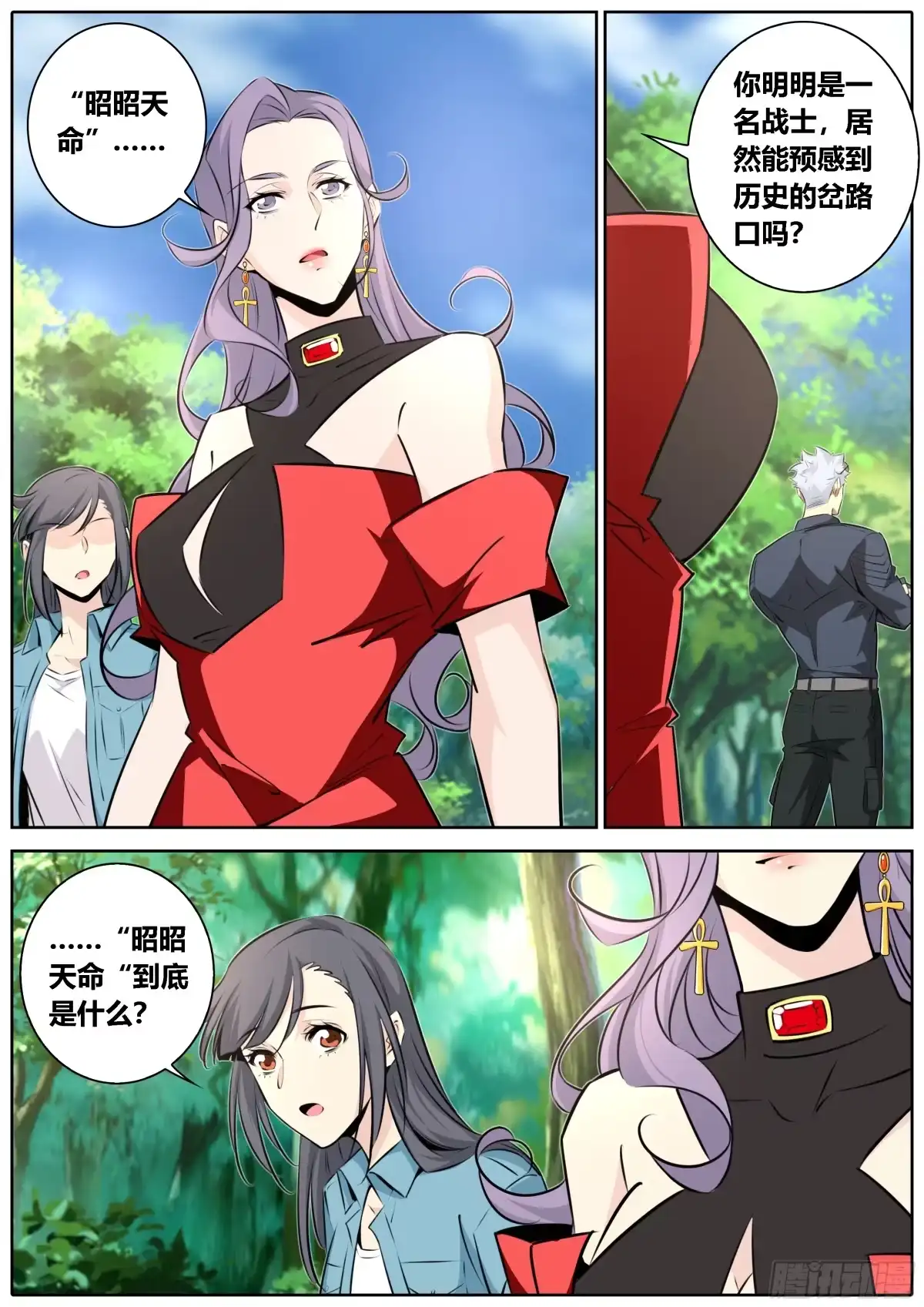 《秦侠》445.昭昭天命 第8页