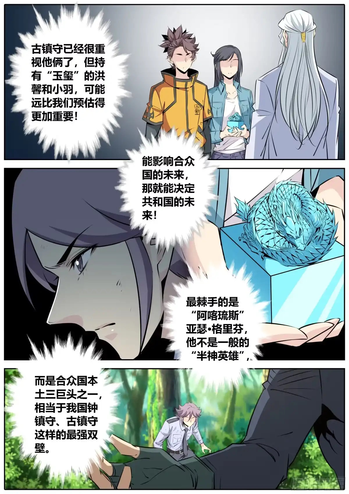 《秦侠》446.重磅 第5页