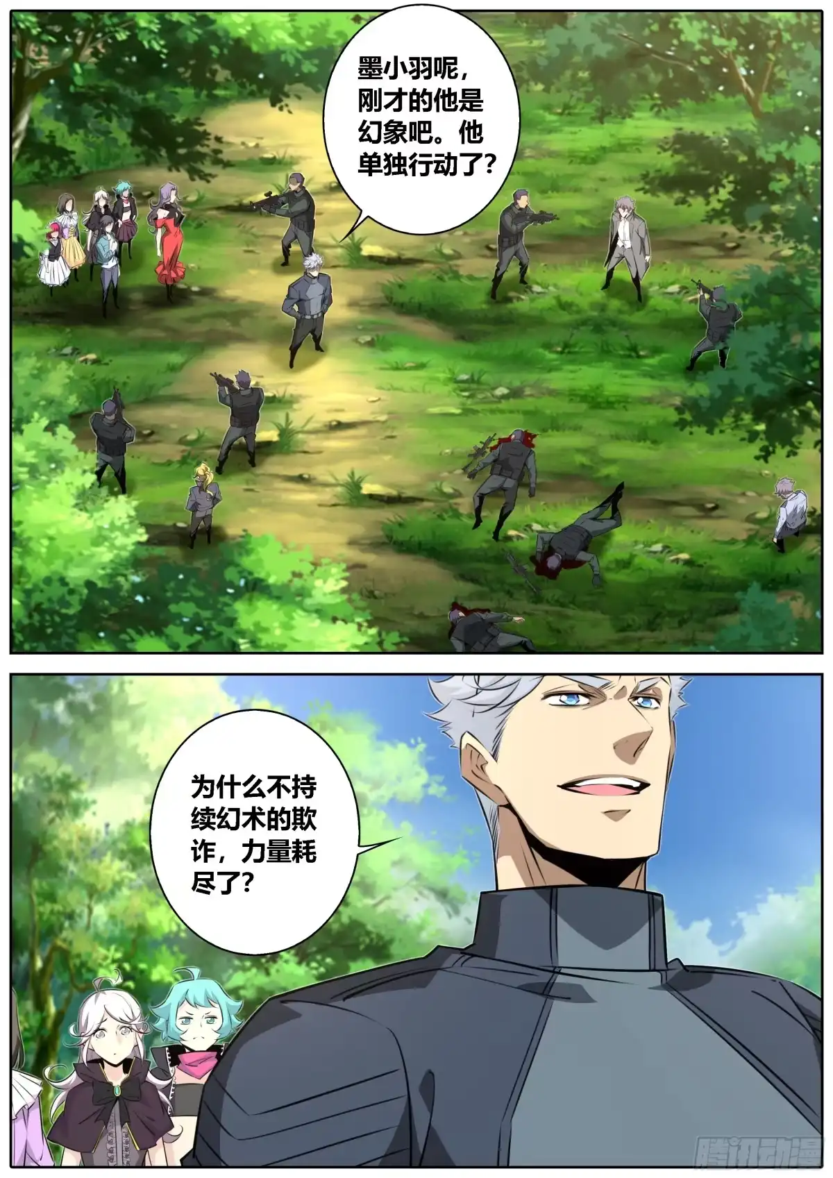 《秦侠》446.重磅 第9页