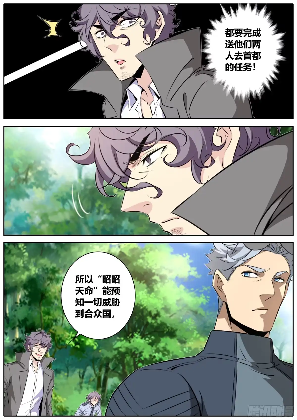 《秦侠》446.重磅 第7页