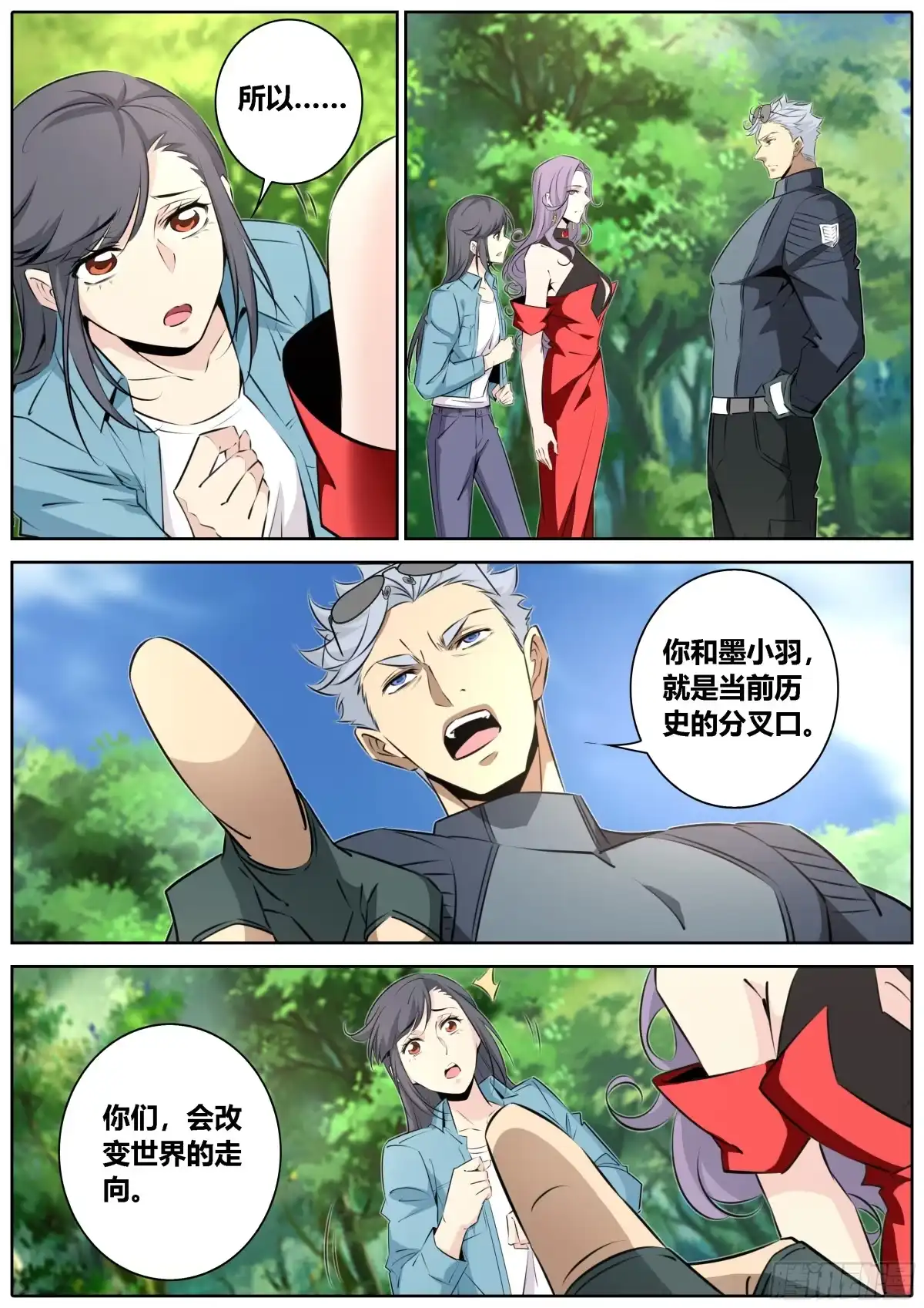 《秦侠》446.重磅 第2页