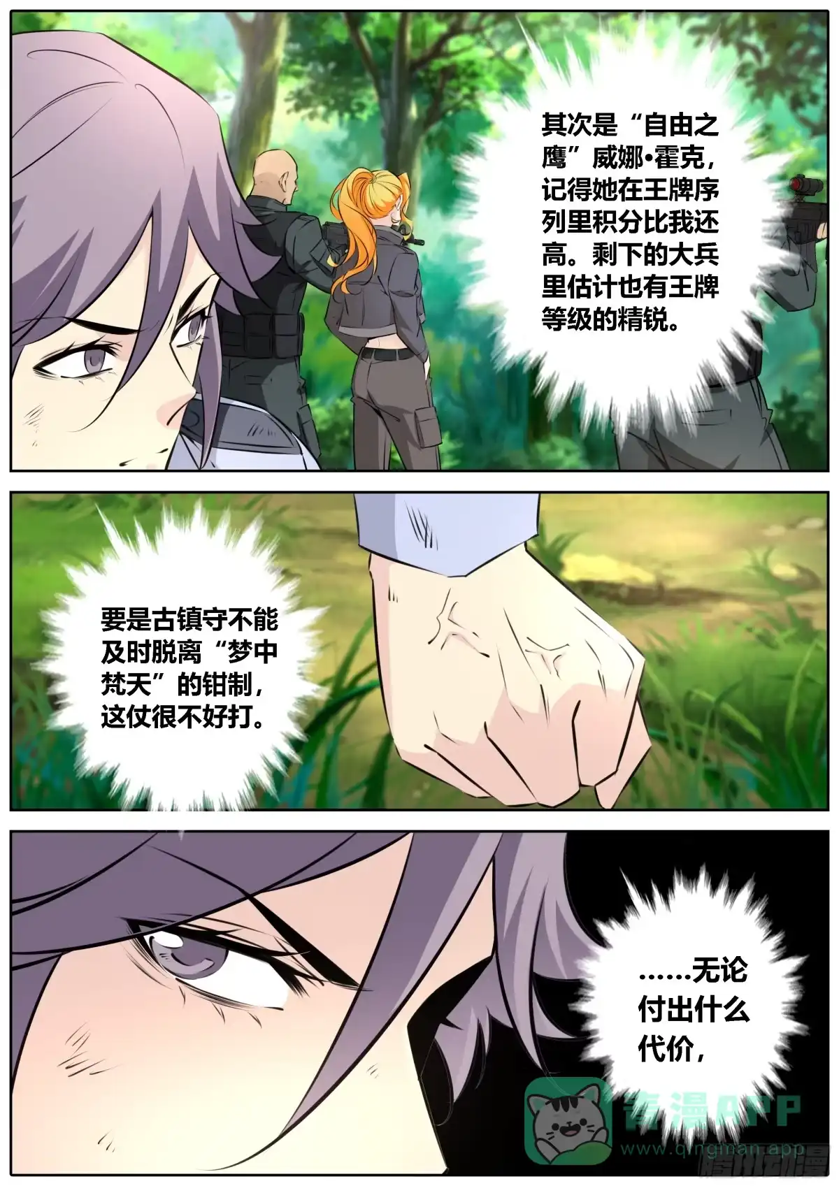 《秦侠》446.重磅 第6页