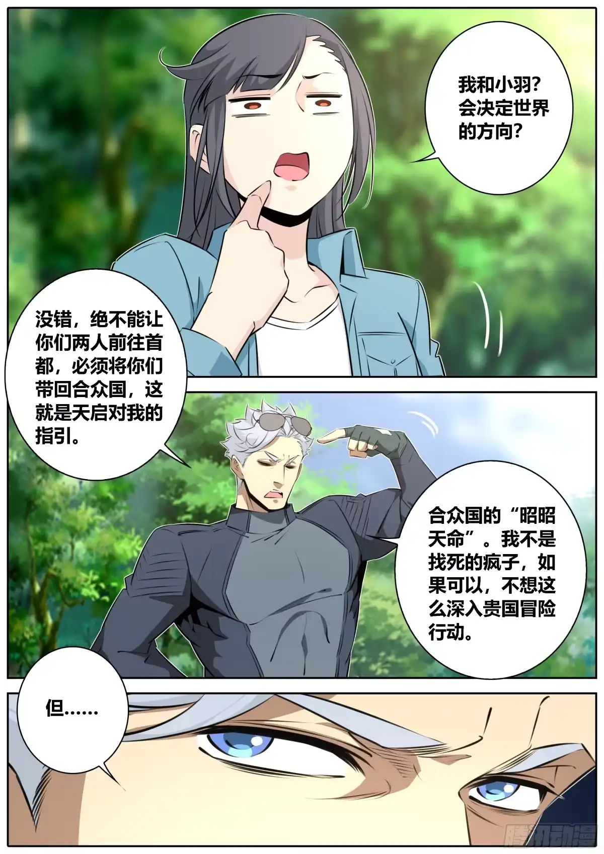 《秦侠》446.重磅 第3页