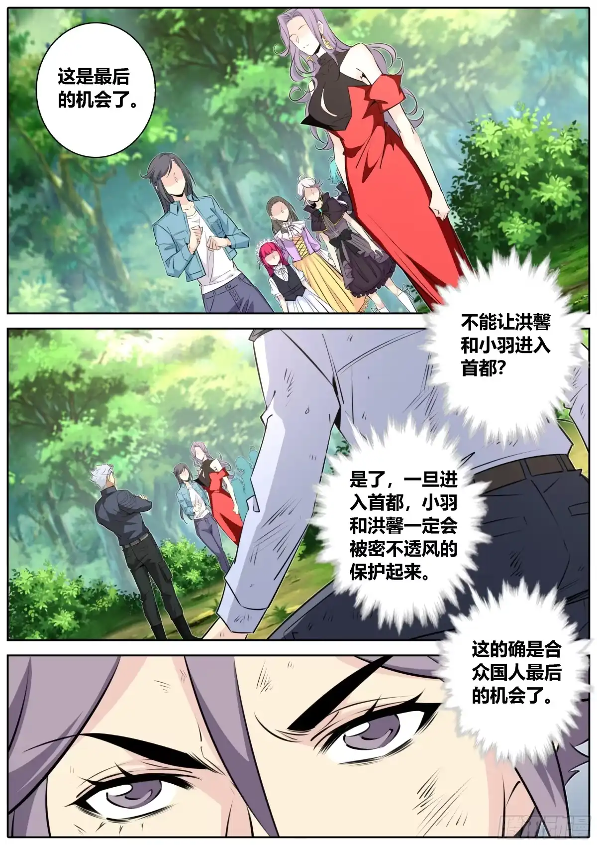 《秦侠》446.重磅 第4页