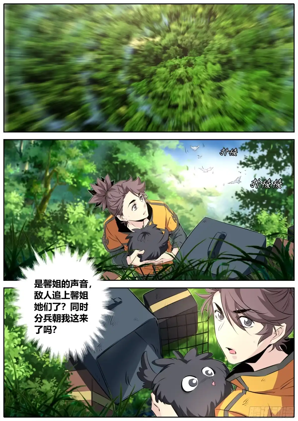 《秦侠》447.你们是一对? 第5页