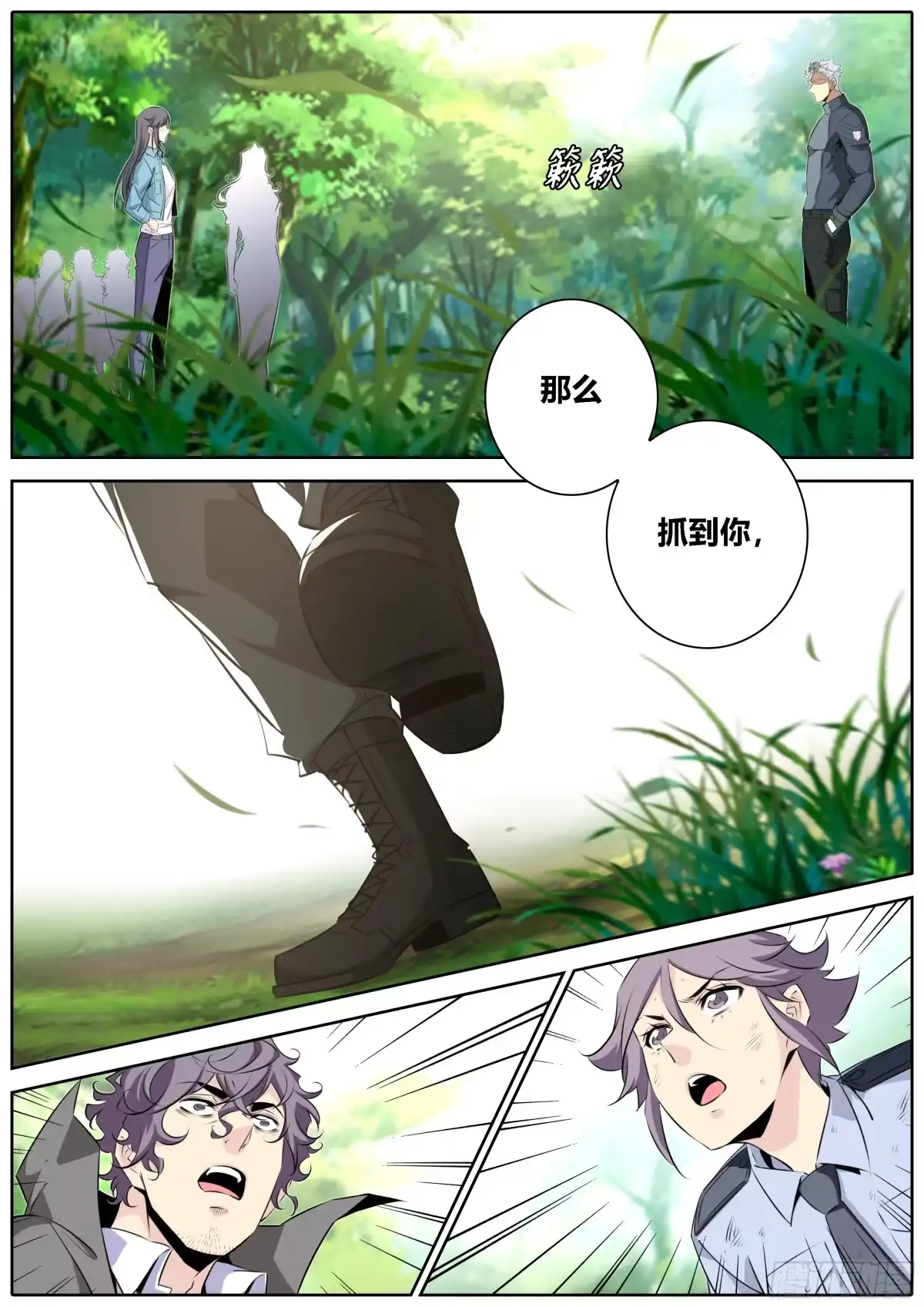 《秦侠》447.你们是一对? 第9页