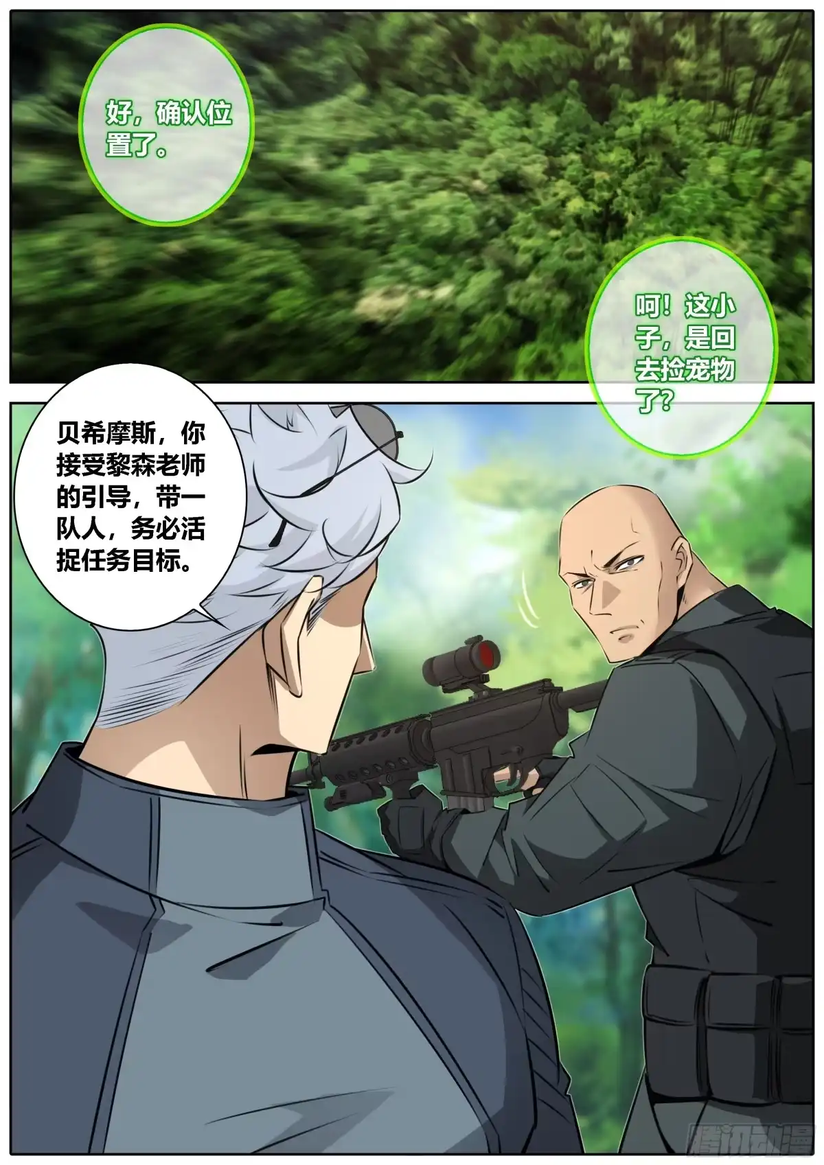 《秦侠》447.你们是一对? 第2页