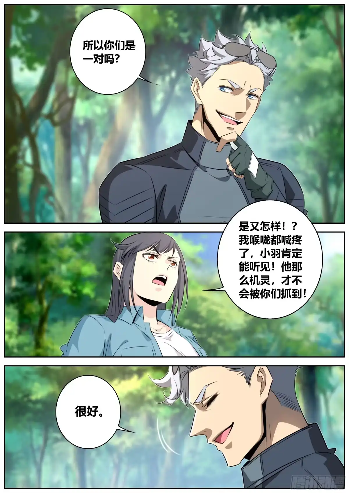 《秦侠》447.你们是一对? 第8页