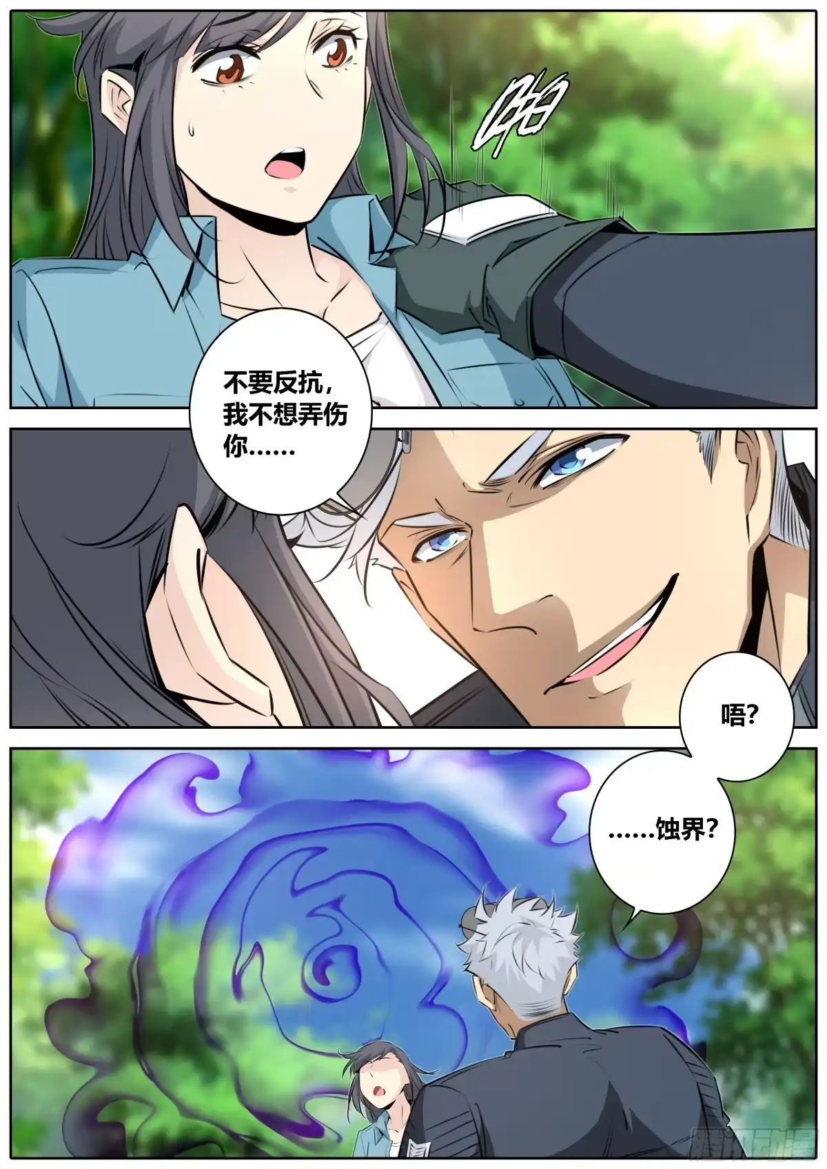 《秦侠》448.陷入蚀界 第4页