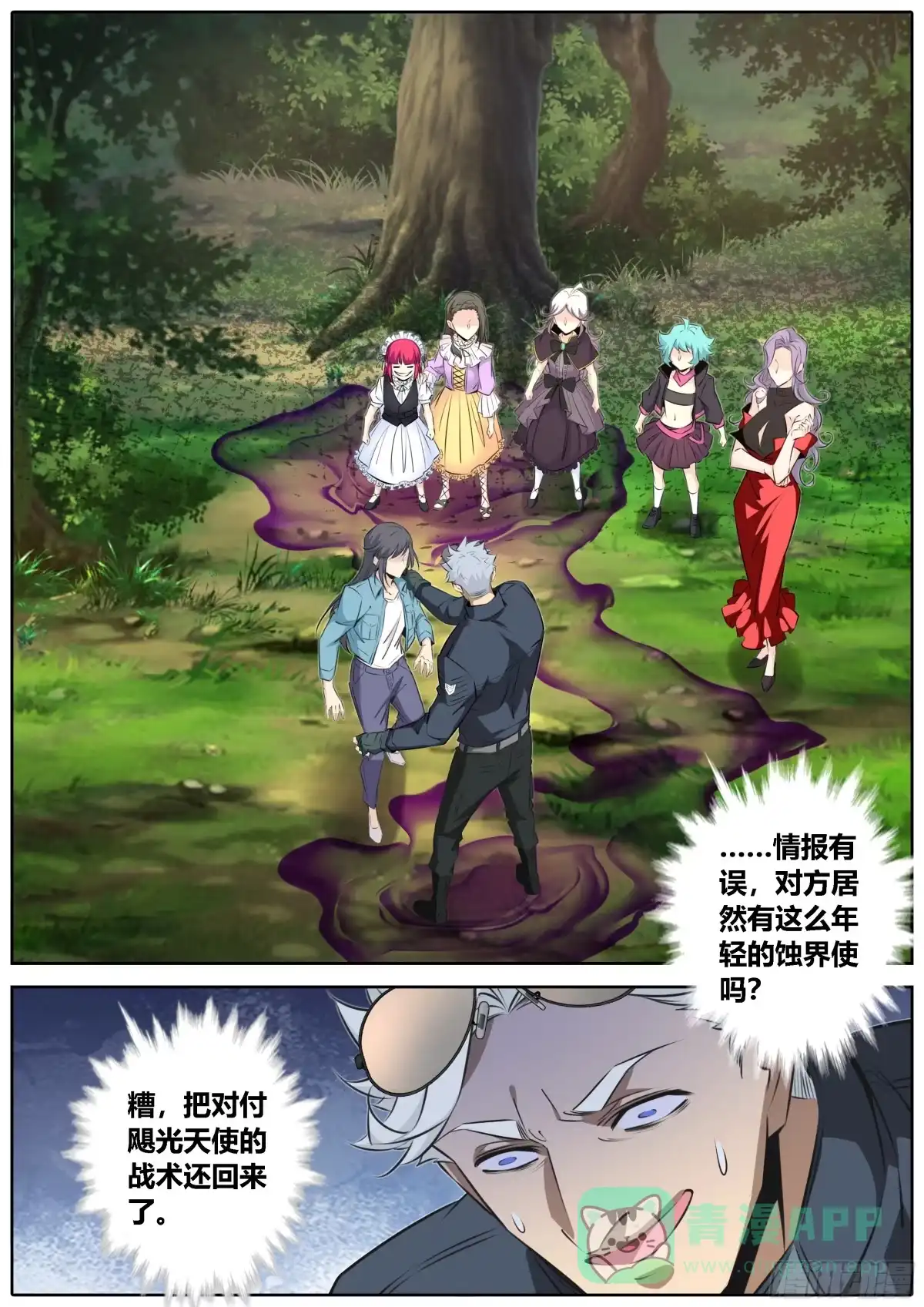 《秦侠》448.陷入蚀界 第6页