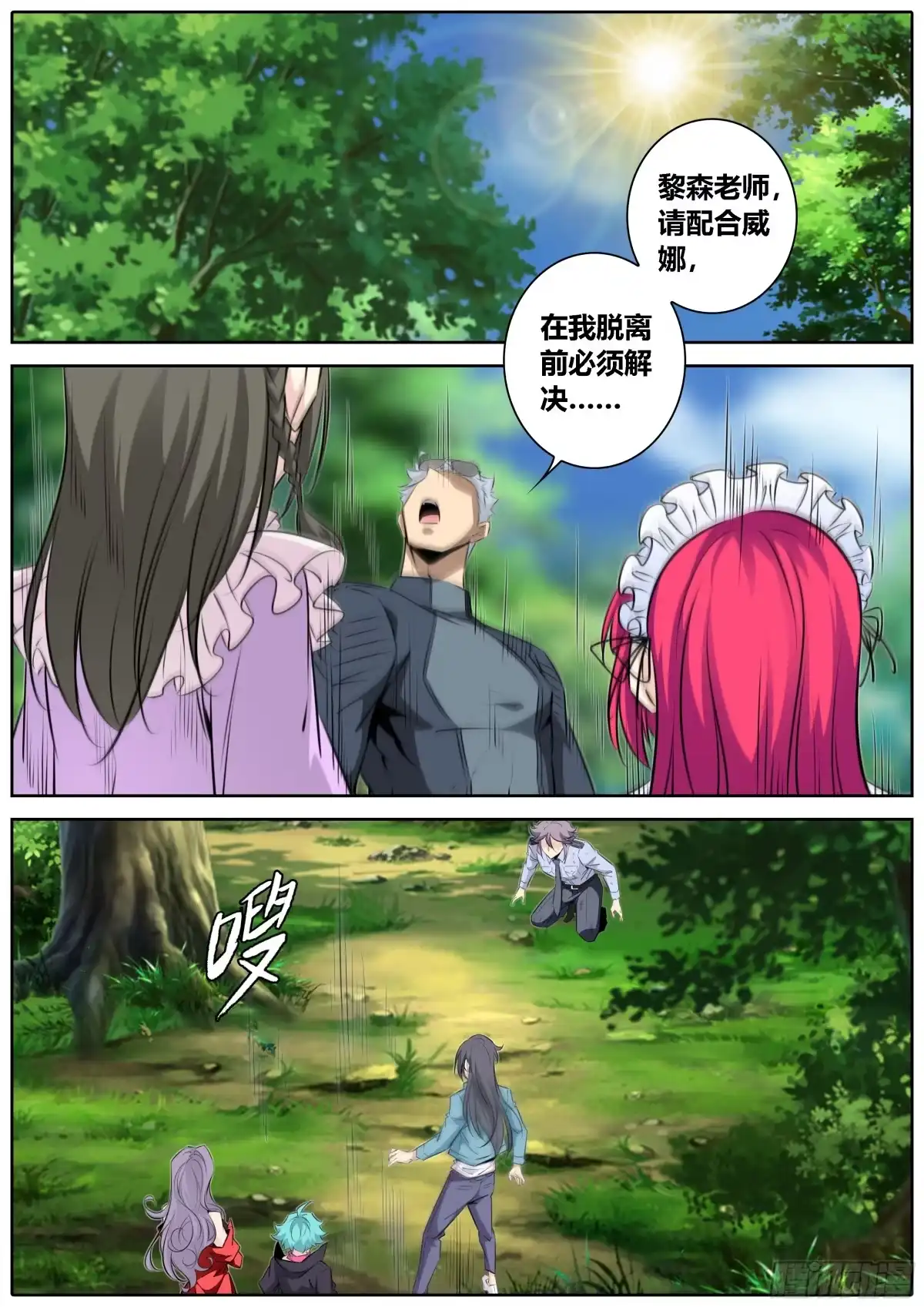 《秦侠》448.陷入蚀界 第7页