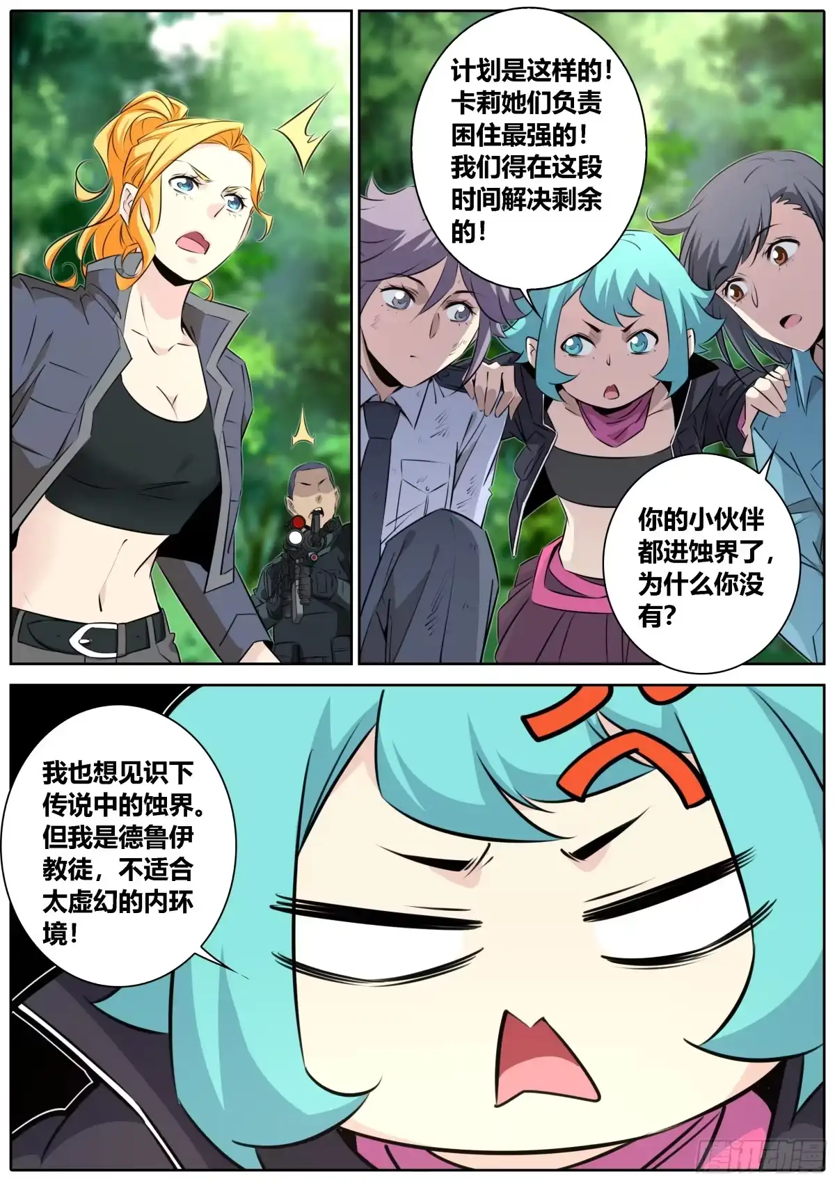 《秦侠》448.陷入蚀界 第8页