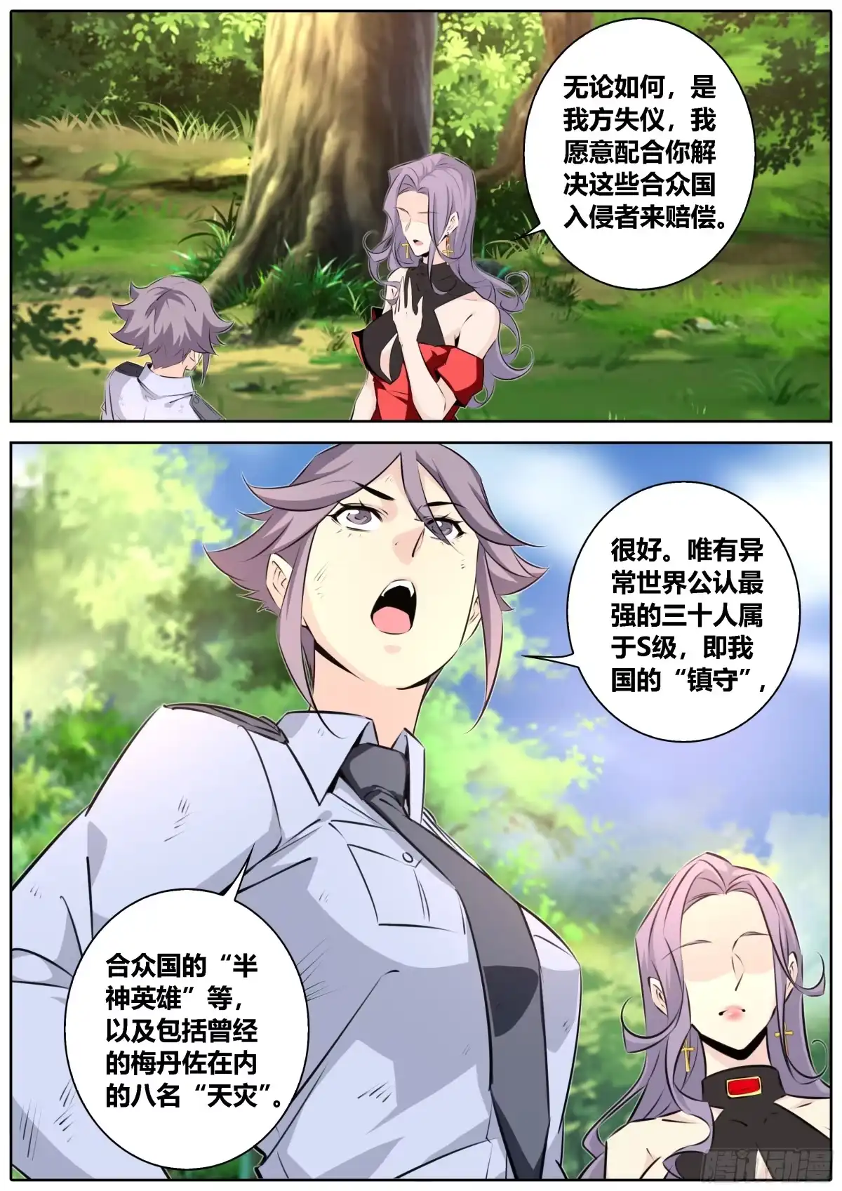 《秦侠》449.三个女人一台戏 第5页