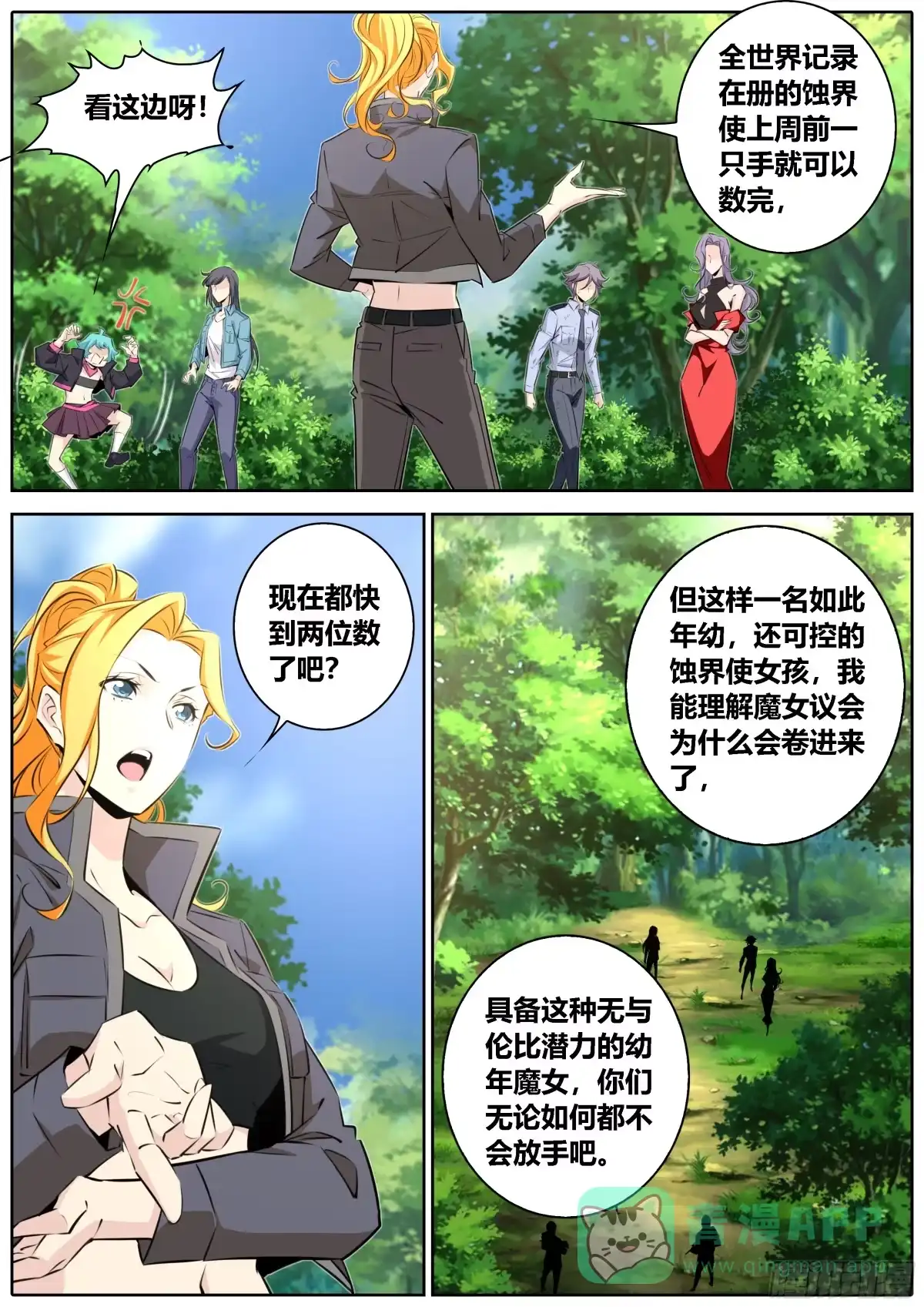 《秦侠》449.三个女人一台戏 第1页